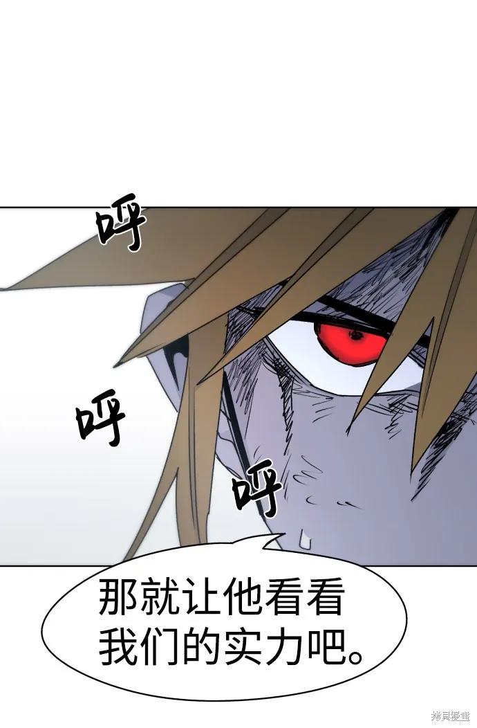 馀火骑士 - 第16话 - 第72张图