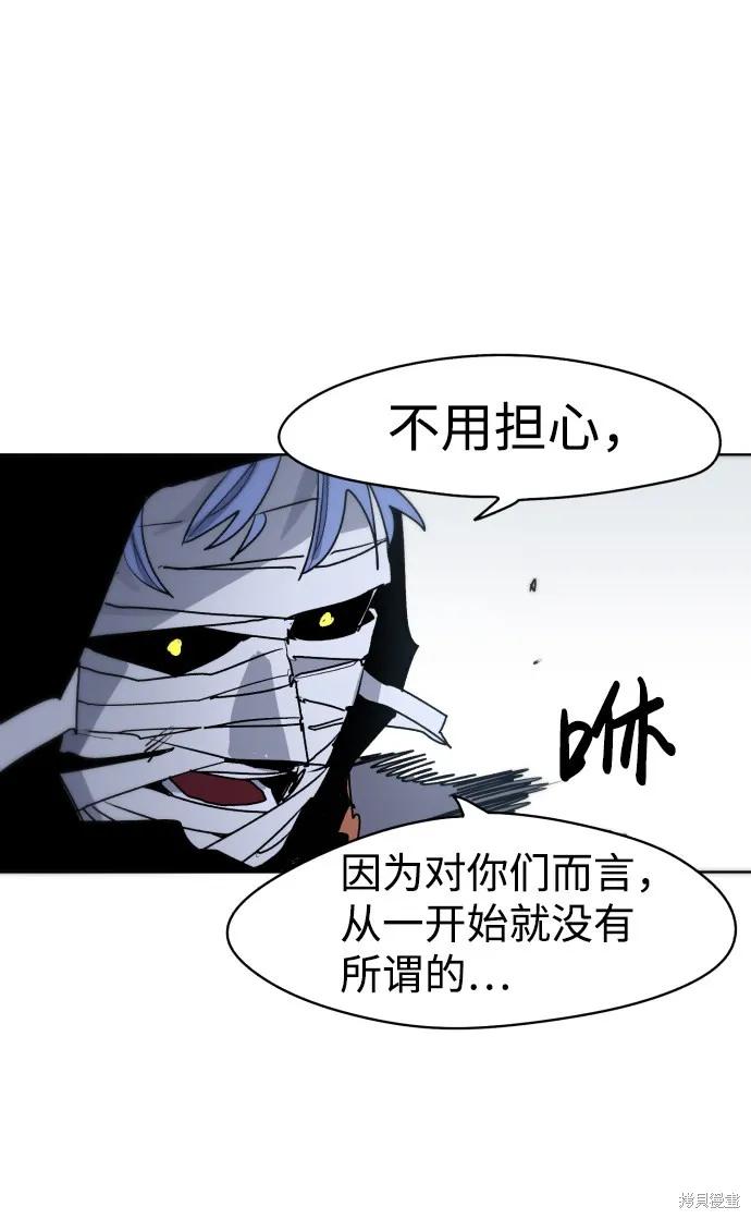 馀火骑士 - 第16话 - 第51张图