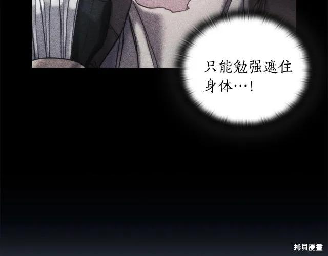 《穿刺我的荆棘》第15话 第135页