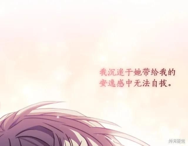 《穿刺我的荆棘》第15话 第36页