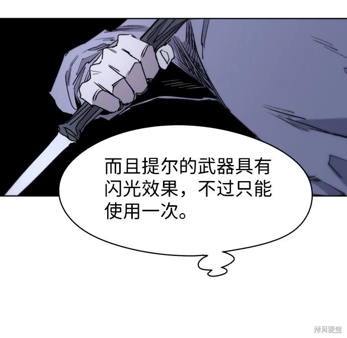 馀火骑士 - 第16话 - 第23张图