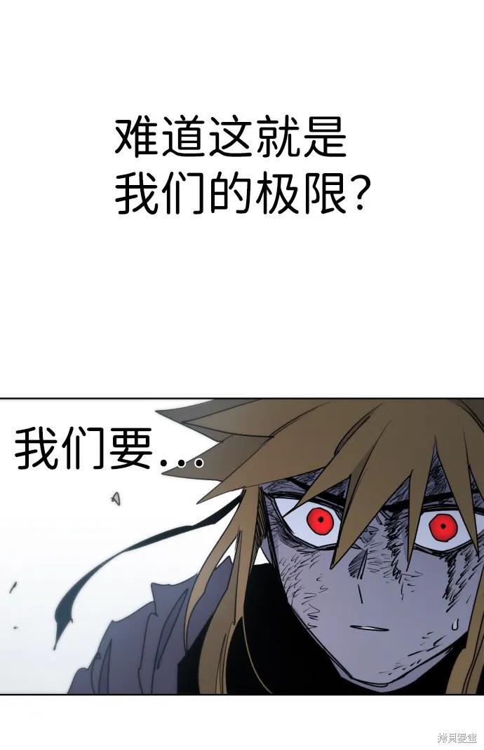 馀火骑士 - 第16话 - 第56张图