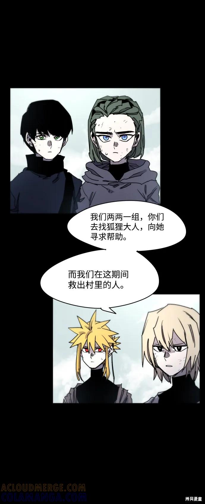 馀火骑士 - 第16话 - 第4张图