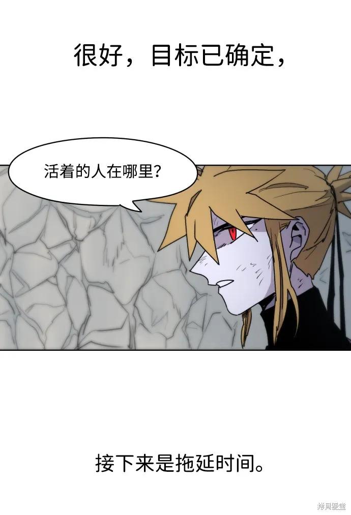 馀火骑士 - 第16话 - 第21张图