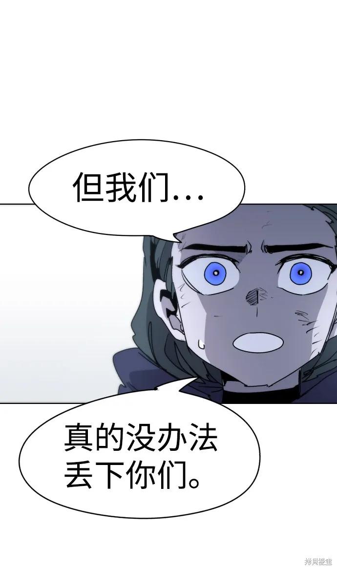 馀火骑士 - 第16话 - 第66张图