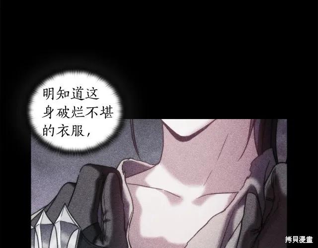 《穿刺我的荆棘》第15话 第134页
