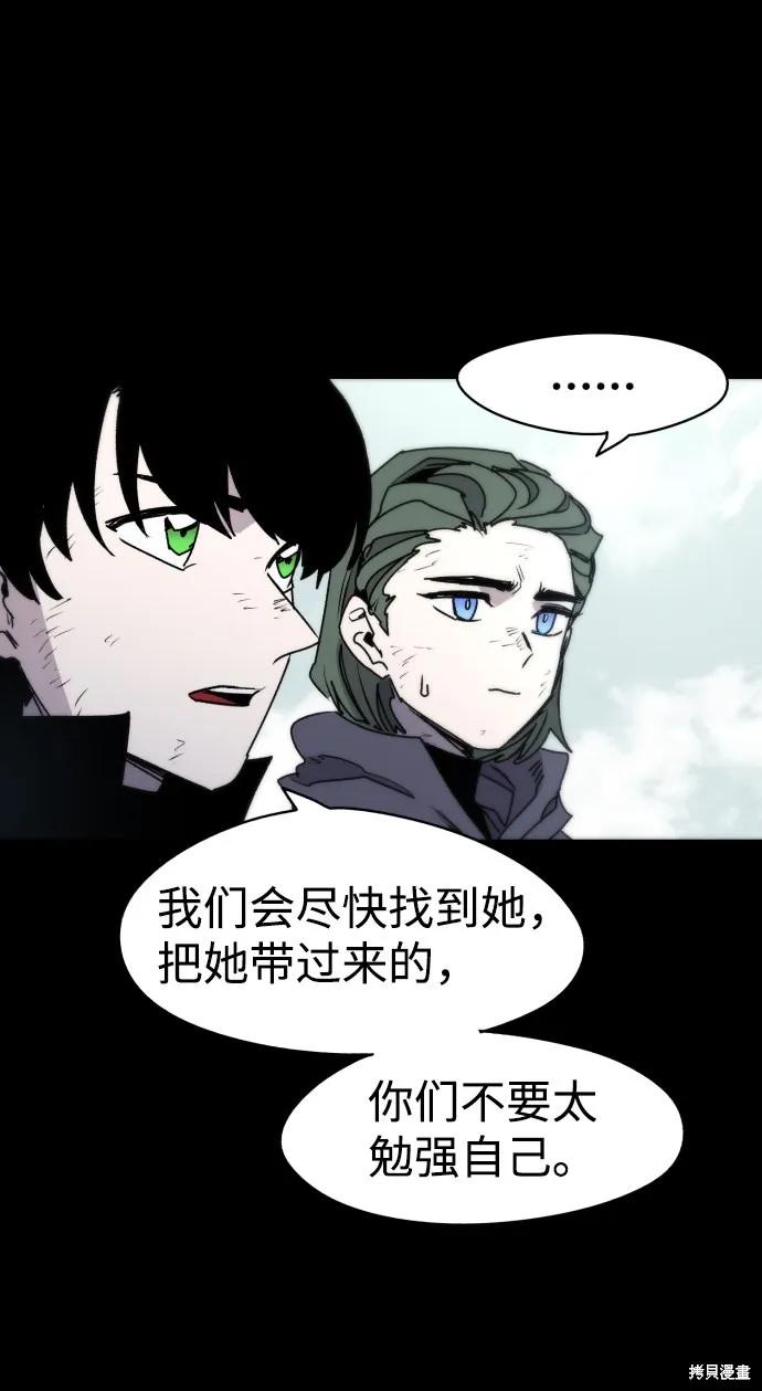 馀火骑士 - 第16话 - 第5张图