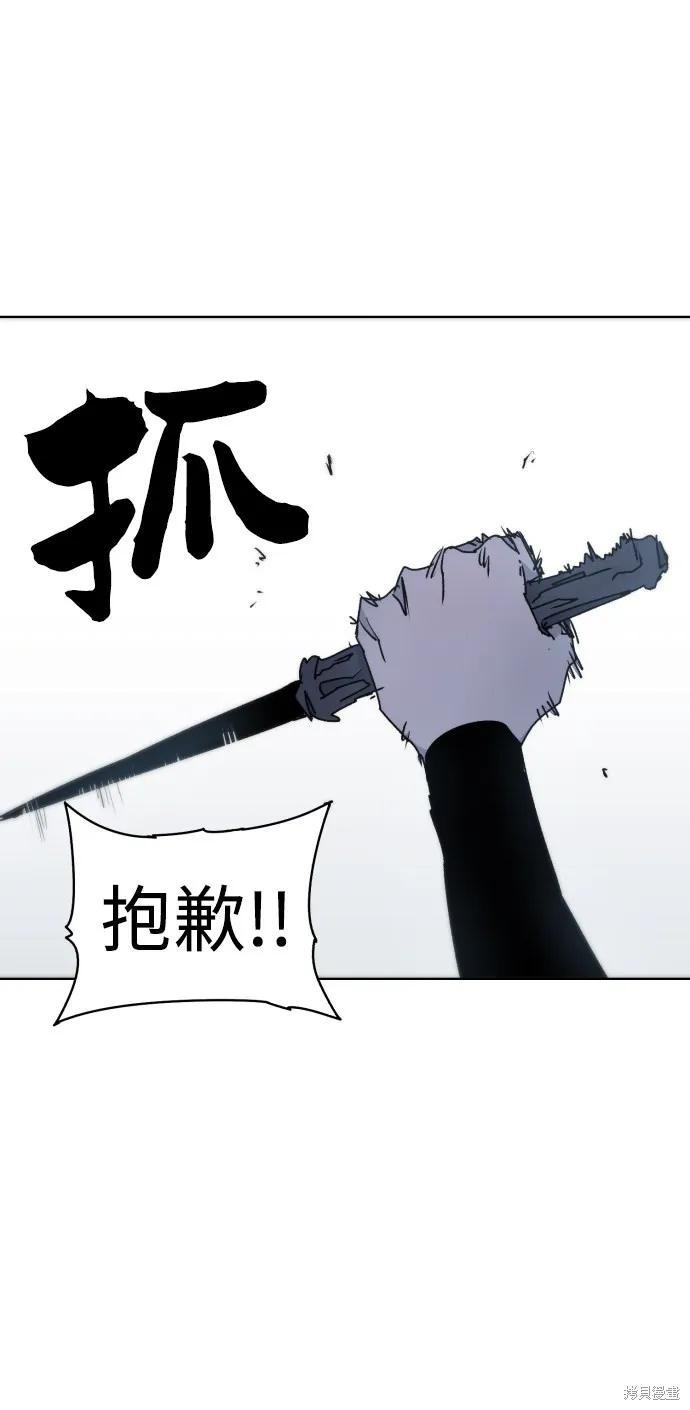 馀火骑士 - 第16话 - 第63张图