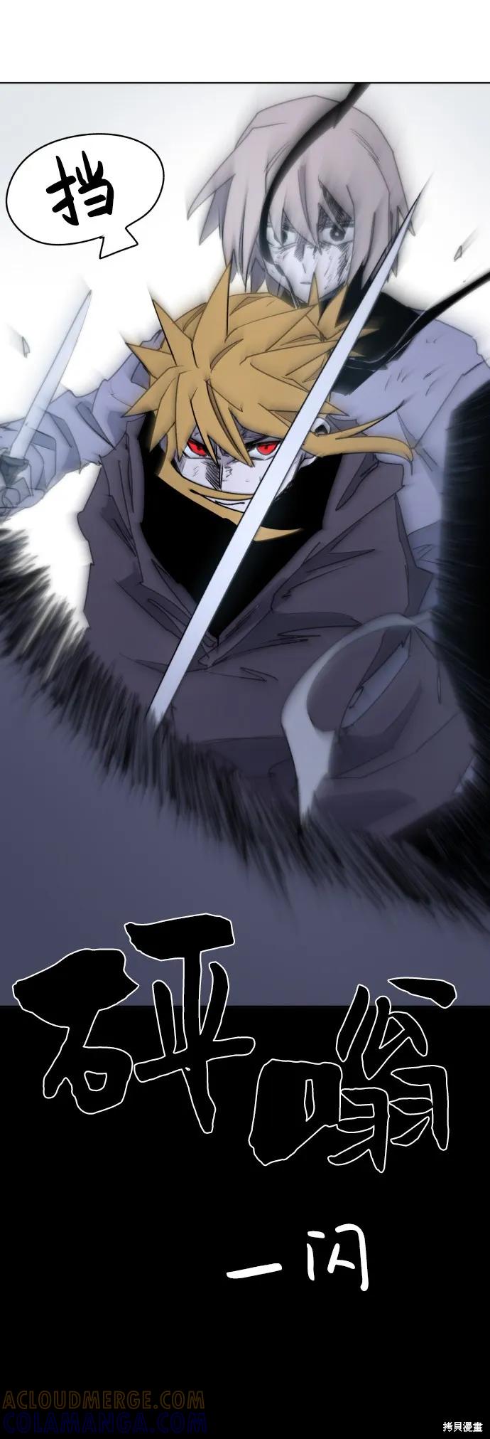 馀火骑士 - 第16话 - 第43张图