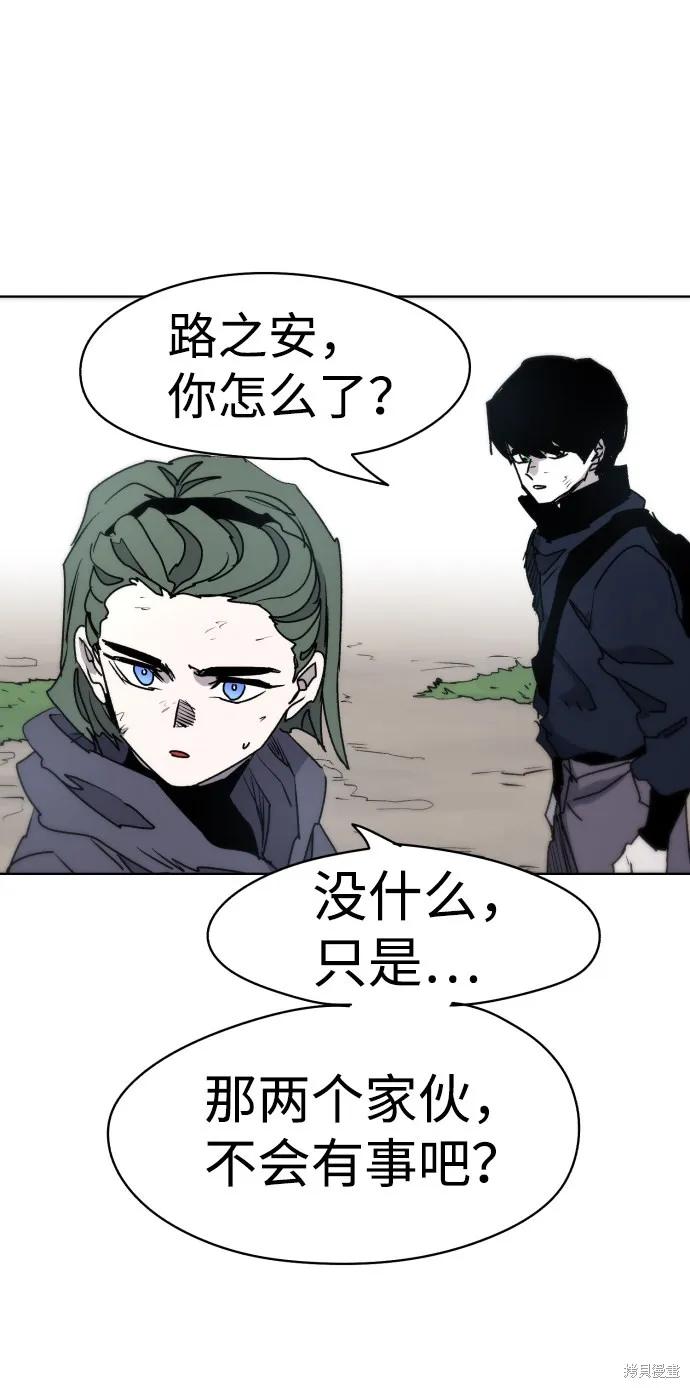 馀火骑士 - 第16话 - 第12张图