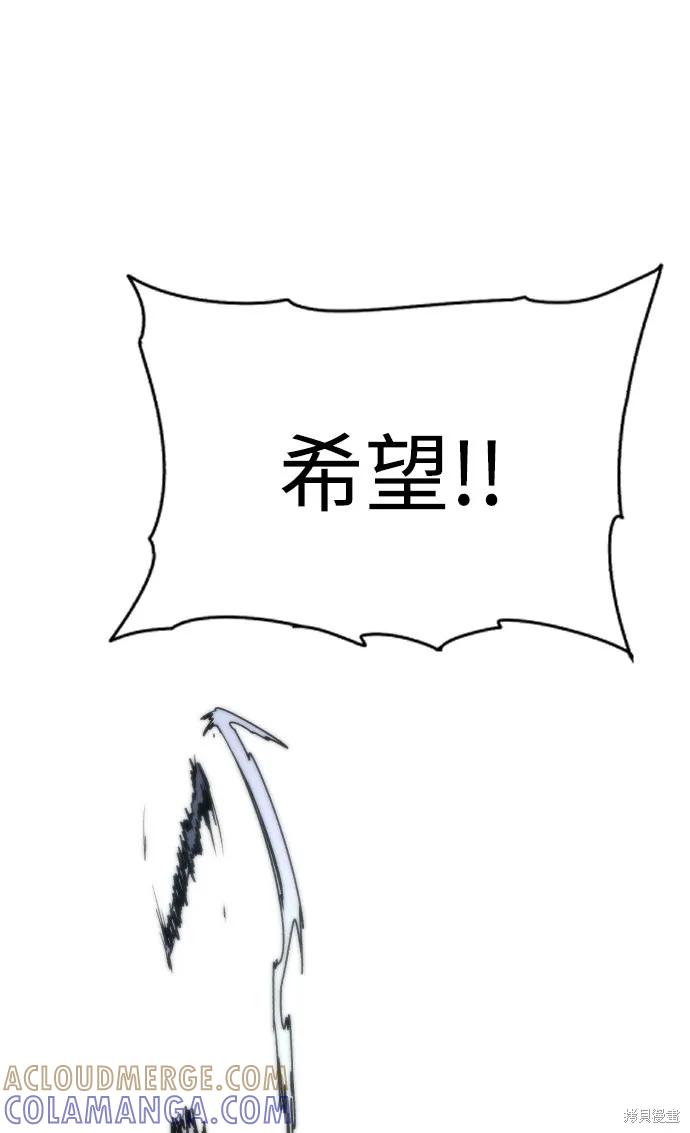 馀火骑士 - 第16话 - 第52张图