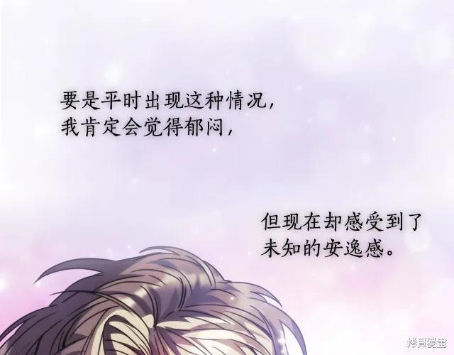 《穿刺我的荆棘》第15话 第15页