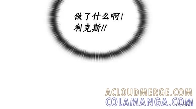 《穿刺我的荆棘》第15话 第149页