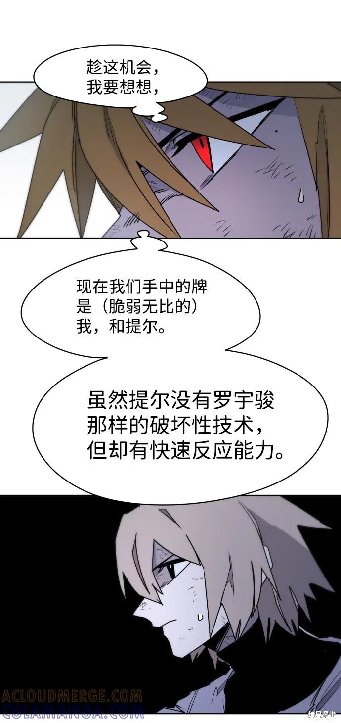 馀火骑士 - 第16话 - 第22张图