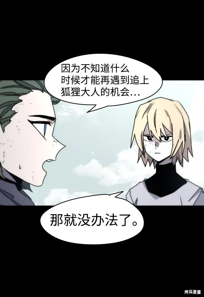 馀火骑士 - 第16话 - 第3张图