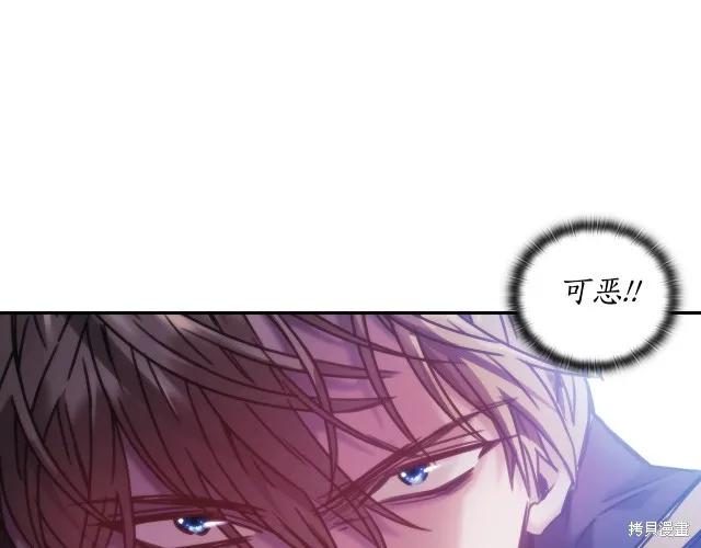 《穿刺我的荆棘》第15话 第79页