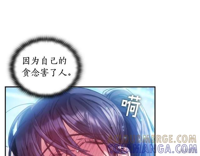 《穿刺我的荆棘》第15话 第145页