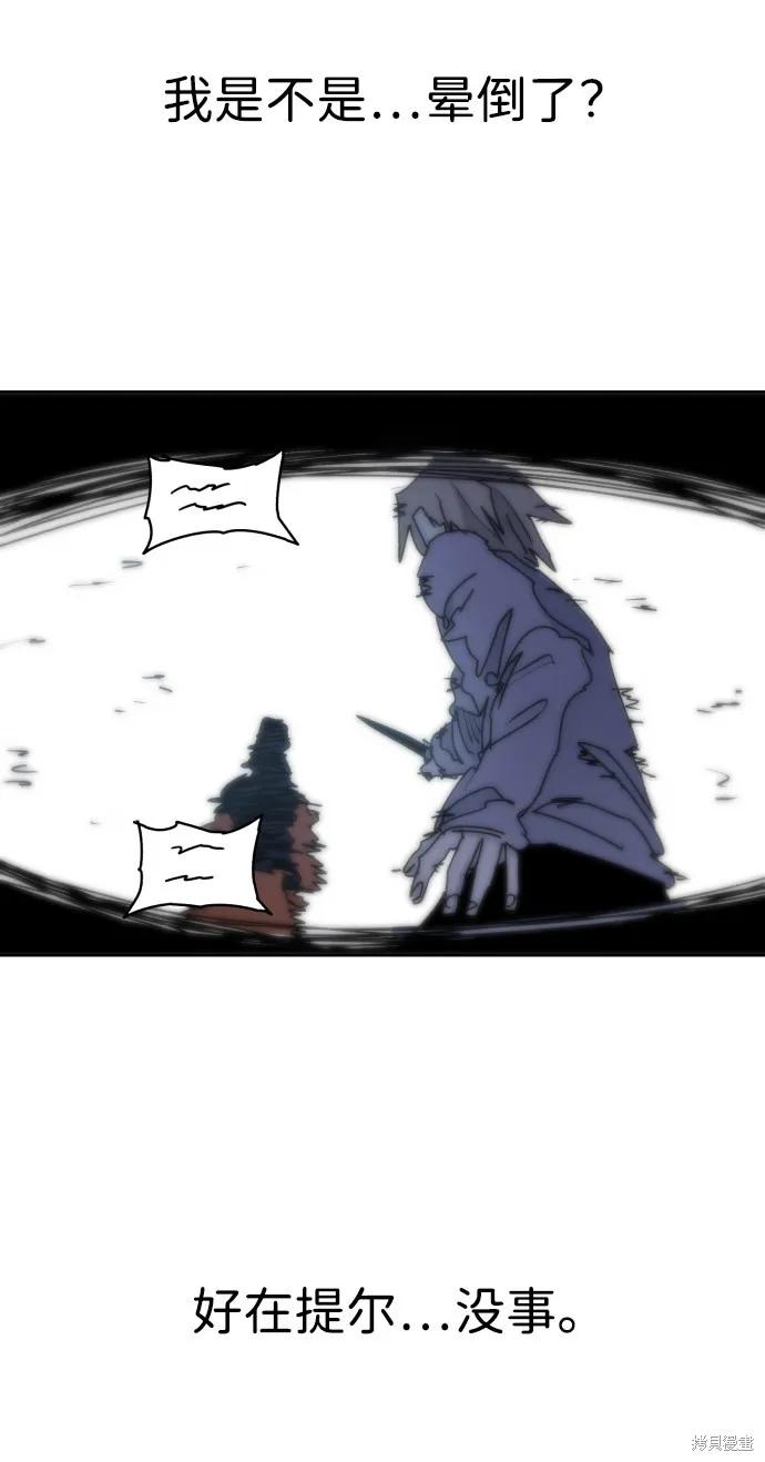 馀火骑士 - 第16话 - 第45张图