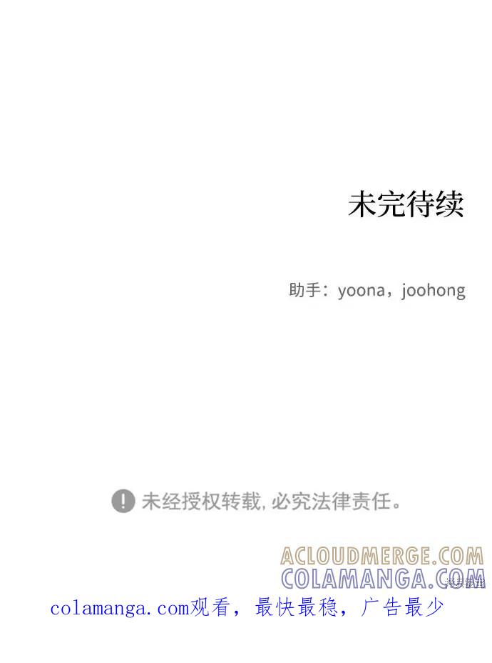 馀火骑士 - 第16话 - 第73张图