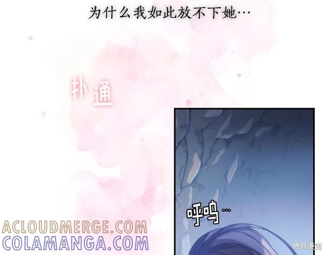 《穿刺我的荆棘》第15话 第29页