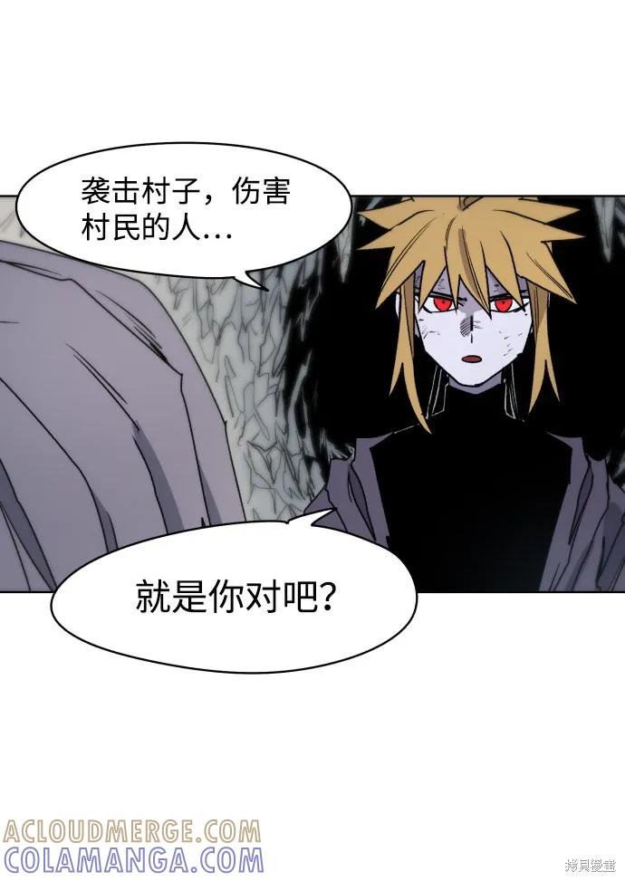 馀火骑士 - 第16话 - 第19张图