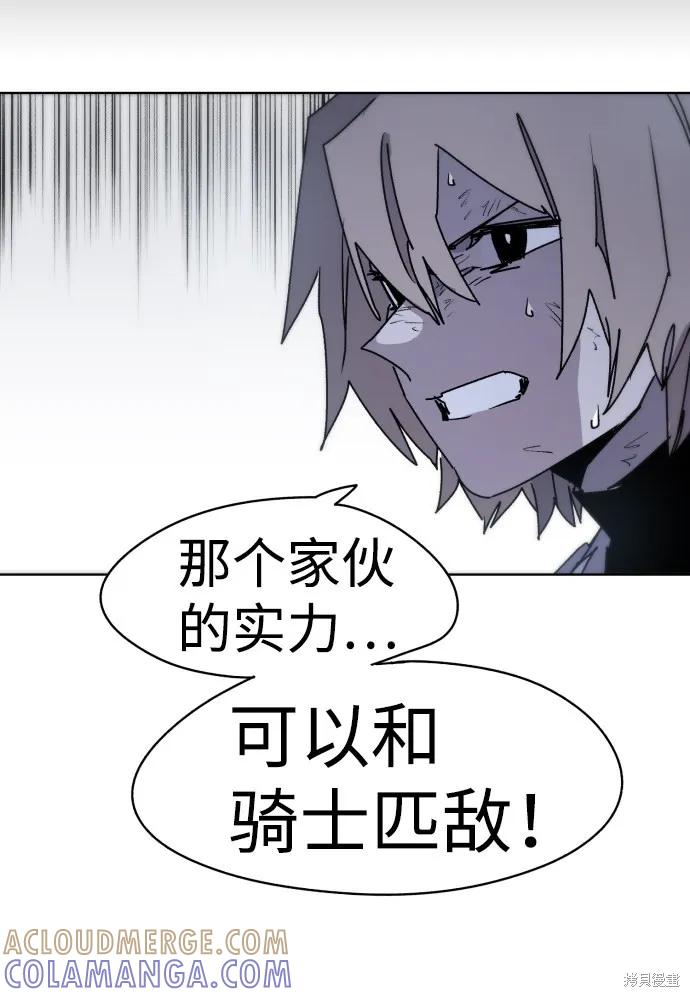 馀火骑士 - 第16话 - 第7张图