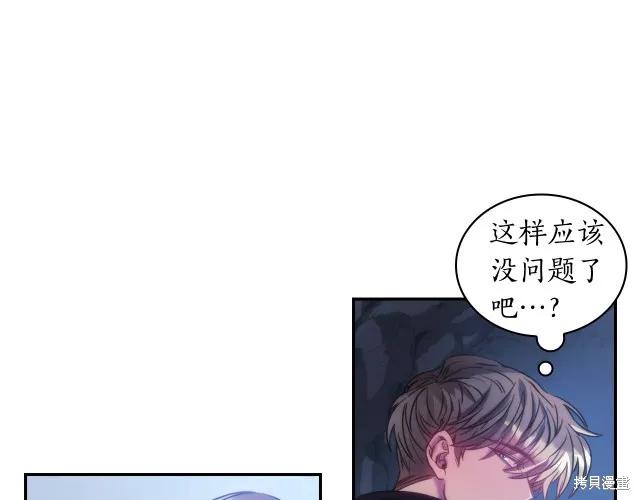 《穿刺我的荆棘》第15话 第66页
