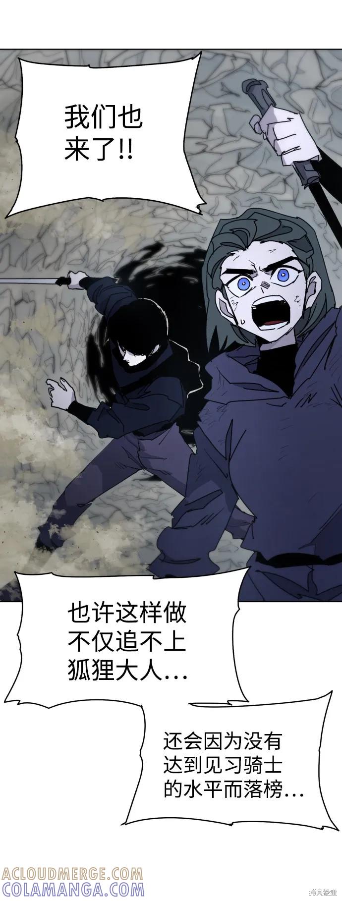 馀火骑士 - 第16话 - 第64张图