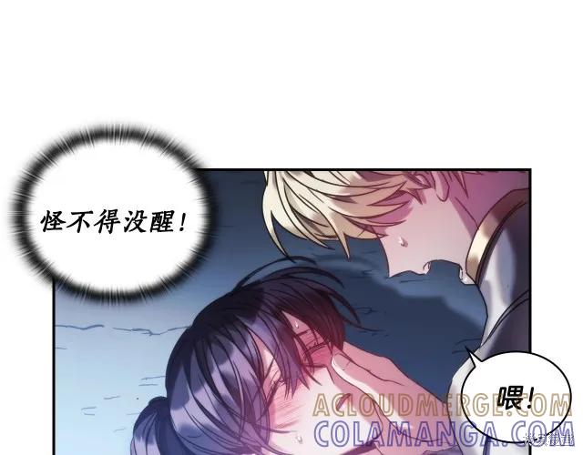 《穿刺我的荆棘》第15话 第73页