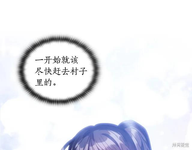 《穿刺我的荆棘》第15话 第75页