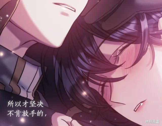 《穿刺我的荆棘》第15话 第38页