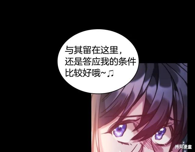 《穿刺我的荆棘》第15话 第179页