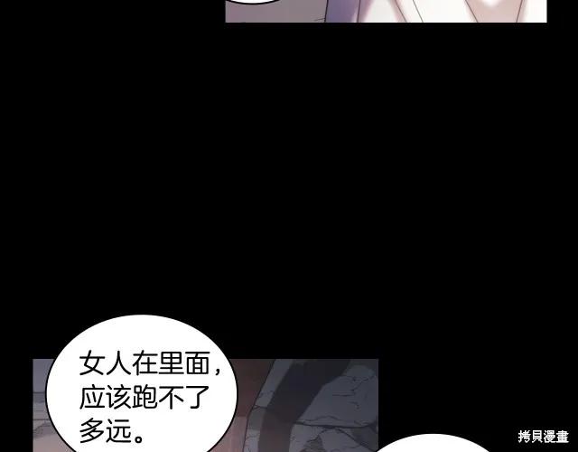 《穿刺我的荆棘》第16话 第119页