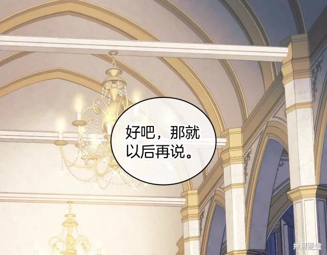《穿刺我的荆棘》第16话 第31页