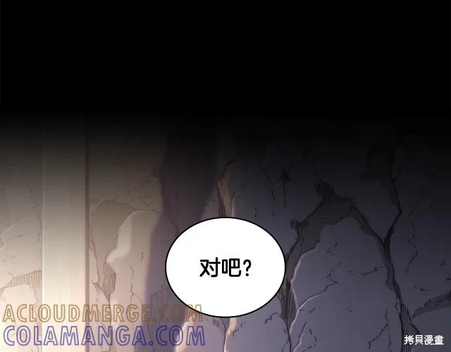 《穿刺我的荆棘》第16话 第85页