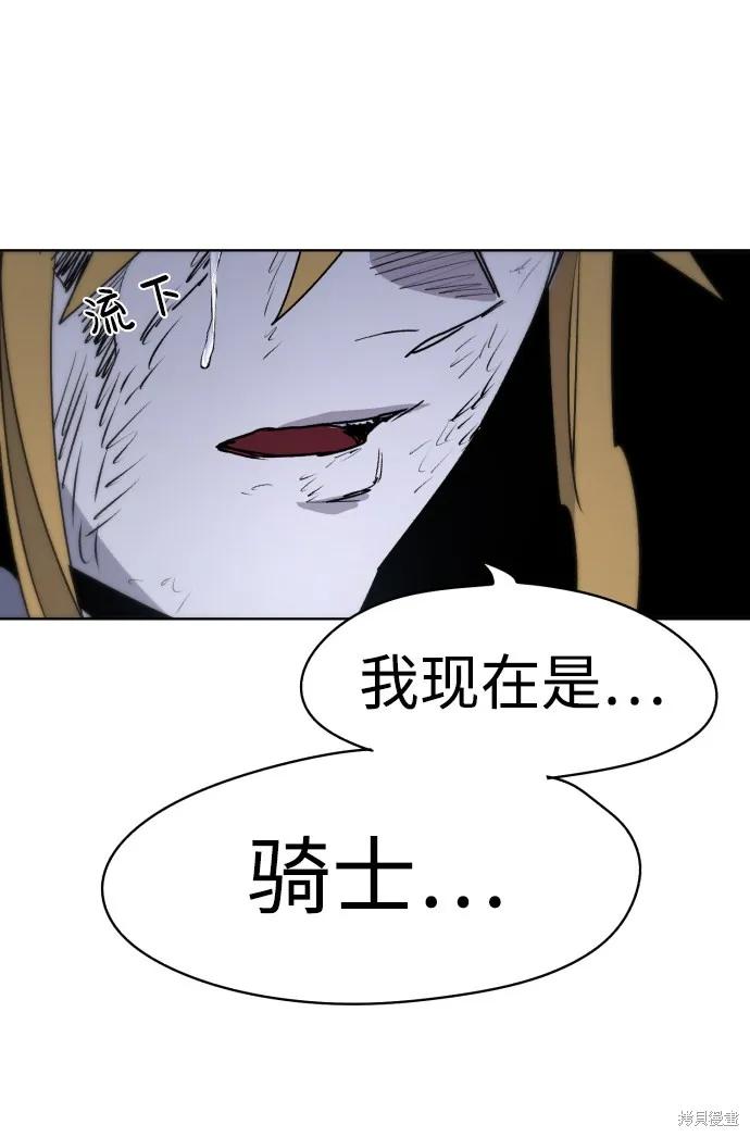 馀火骑士 - 第17话 - 第59张图