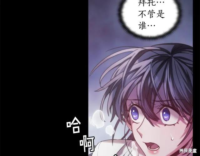 《穿刺我的荆棘》第16话 第68页