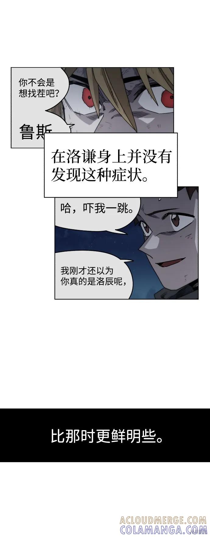 馀火骑士 - 第17话 - 第58张图