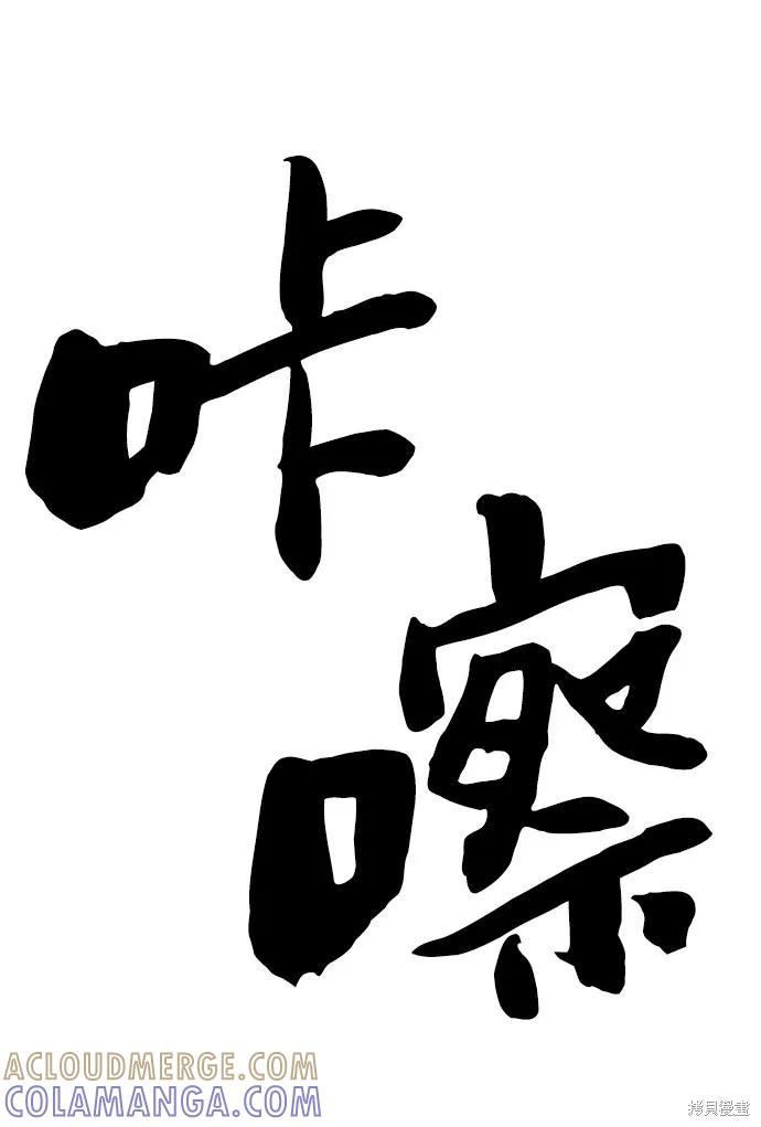 馀火骑士 - 第17话 - 第70张图