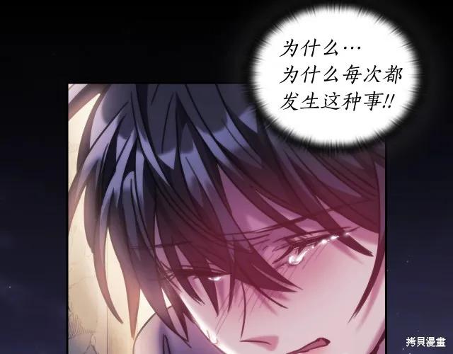 《穿刺我的荆棘》第16话 第132页