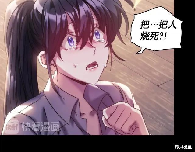 《穿刺我的荆棘》第16话 第176页