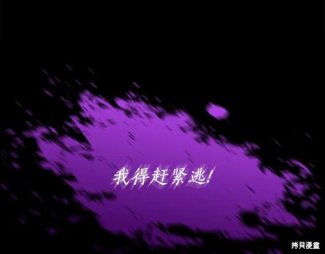 《穿刺我的荆棘》第16话 第60页