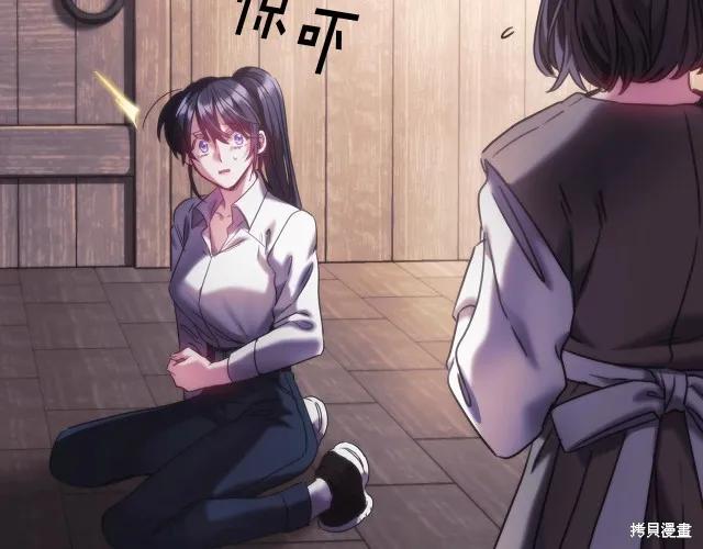 《穿刺我的荆棘》第16话 第147页