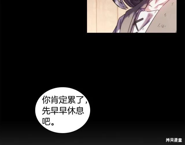 《穿刺我的荆棘》第16话 第188页