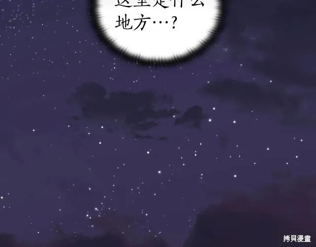 《穿刺我的荆棘》第16话 第50页