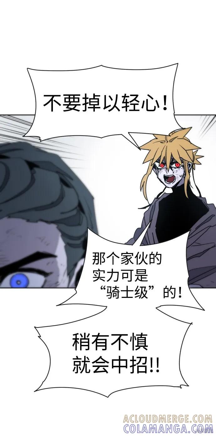 馀火骑士 - 第17话 - 第10张图