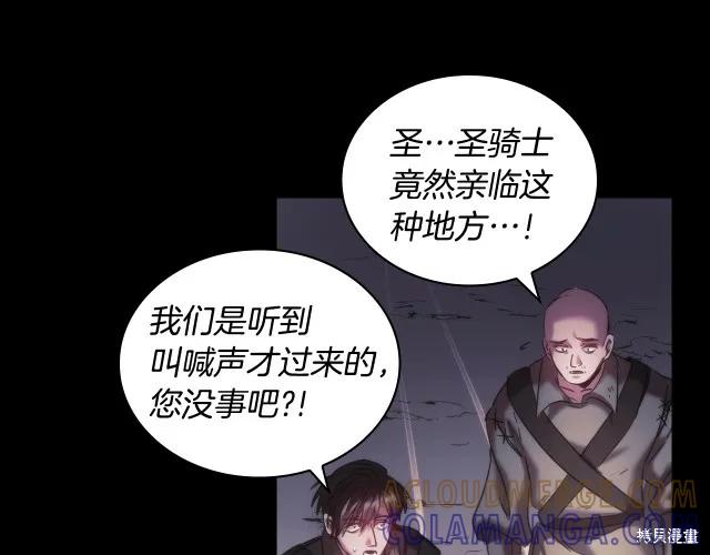 《穿刺我的荆棘》第16话 第117页