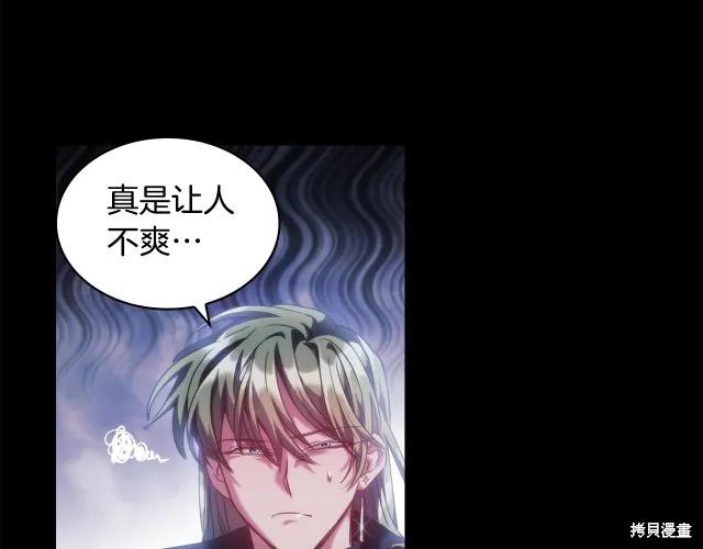 《穿刺我的荆棘》第16话 第106页