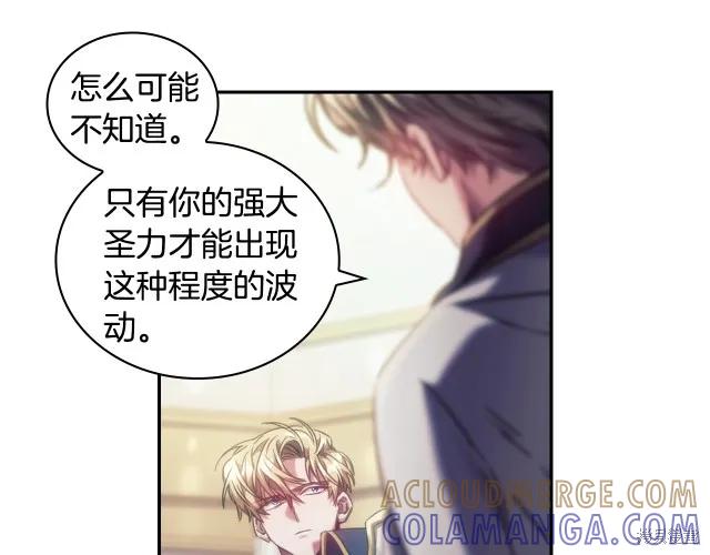 《穿刺我的荆棘》第16话 第13页