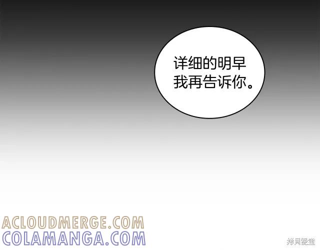 《穿刺我的荆棘》第16话 第189页
